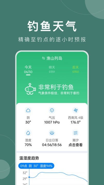 准时天气app（3）