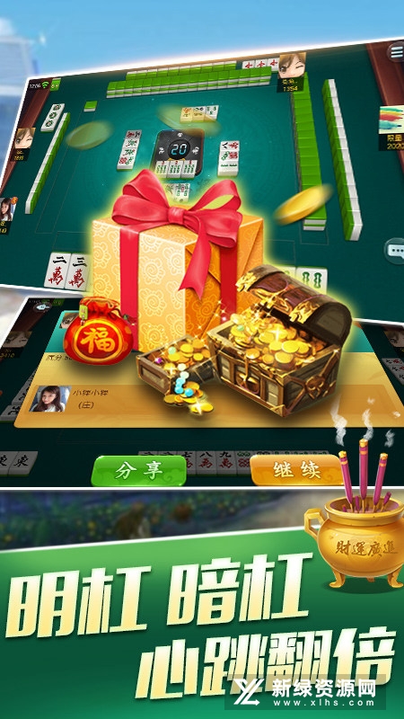 山西扣点点麻将（1）