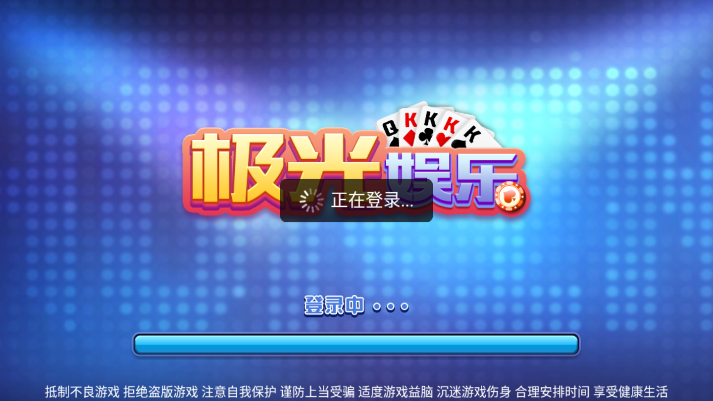 极光棋牌（1）