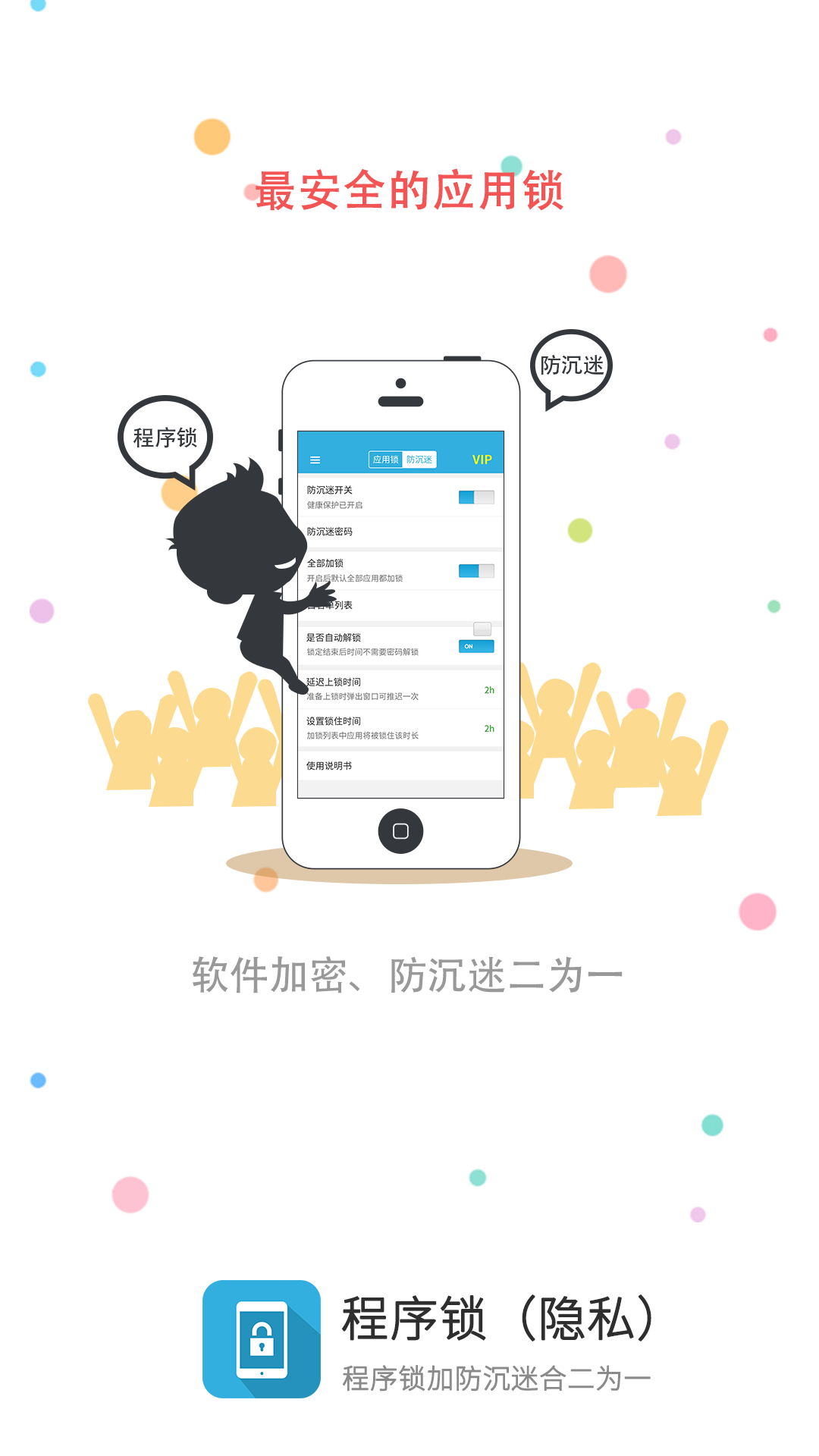 程序加密锁app（0）