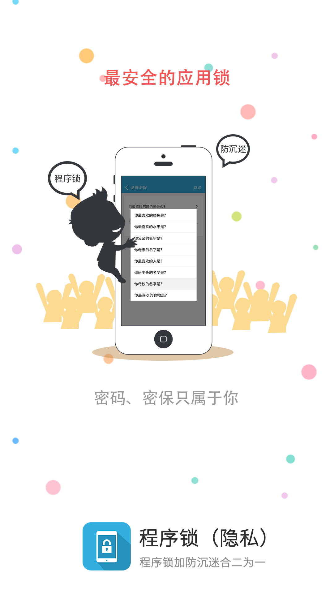 程序加密锁app（1）