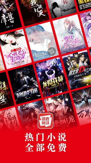 谜鹿阅读app（1）
