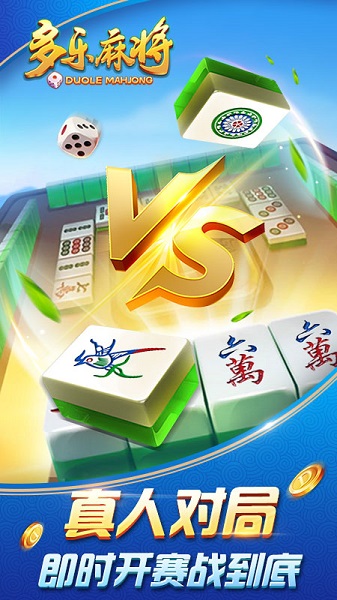 多乐麻将血流红中（1）