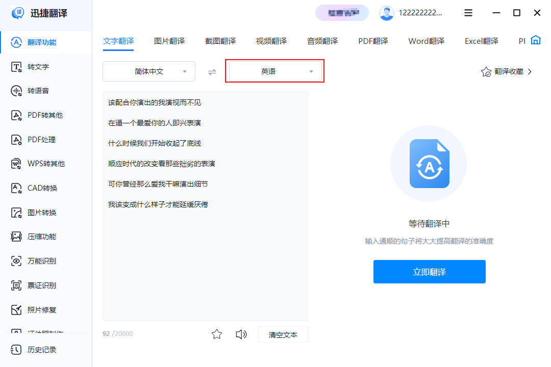 迅捷翻译app（1）