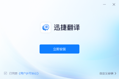 迅捷翻译app（2）