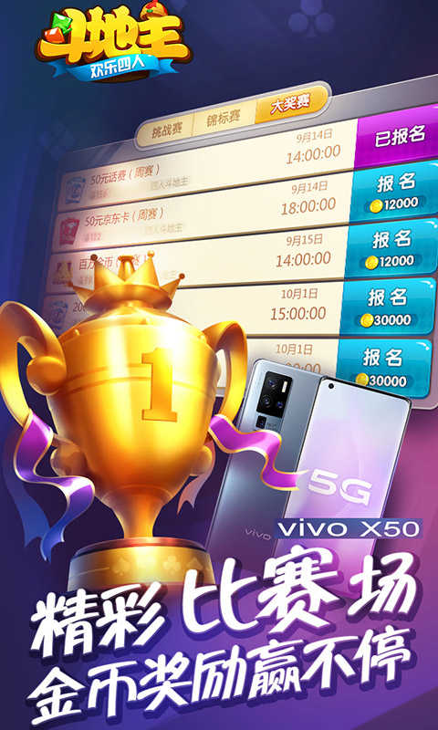 欢乐四人斗地主赢话费（0）