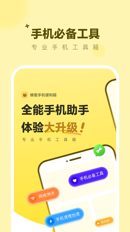 蜂蜜手机便利箱（2）