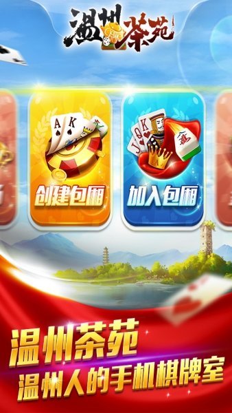 温州茶苑手机版（1）