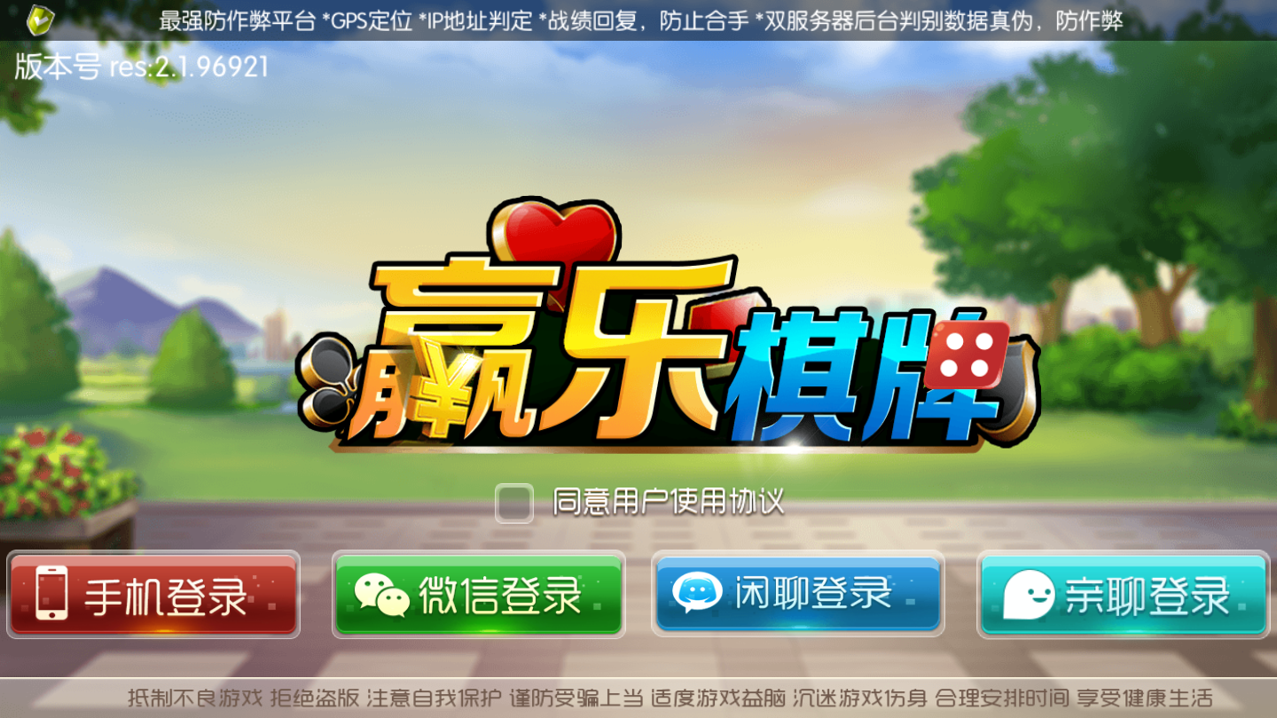 赢乐棋牌安卓版（1）