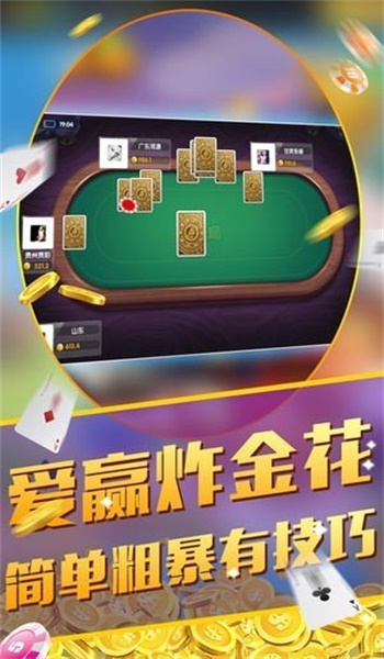 百万炸金花苹果（2）
