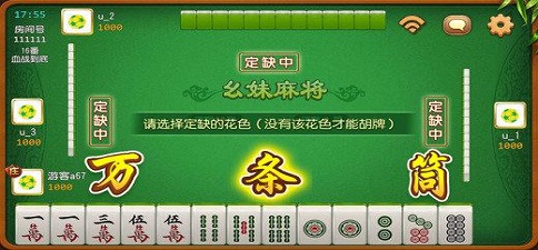 幺妹麻将游戏（1）