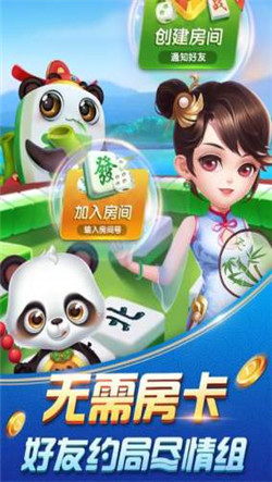 联桌靖安麻将安卓版（1）
