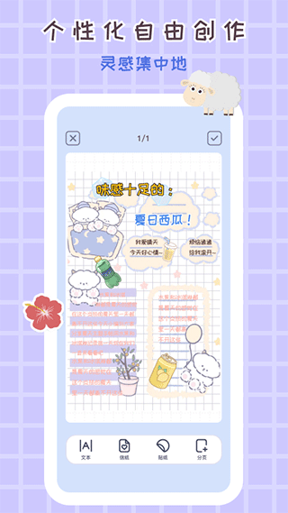 花花手账软件（1）