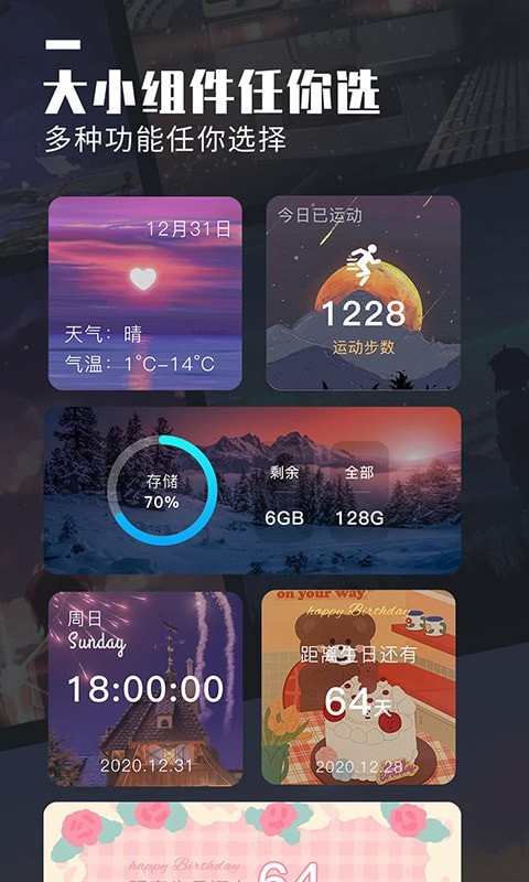 小组件美化大全免费版（2）