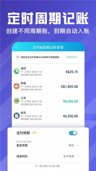 百事AA记账app（1）