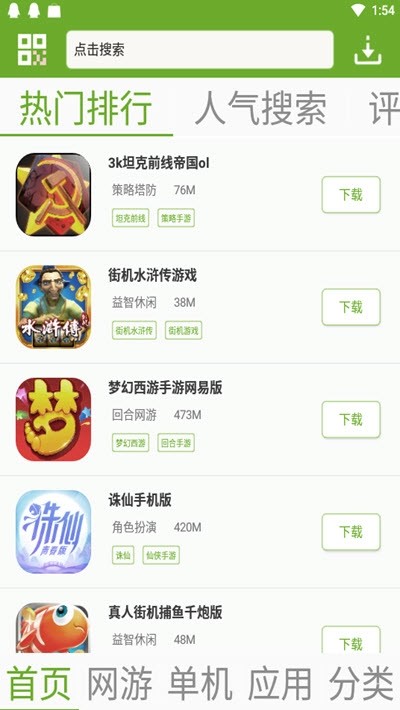 快猴游戏手机版（2）