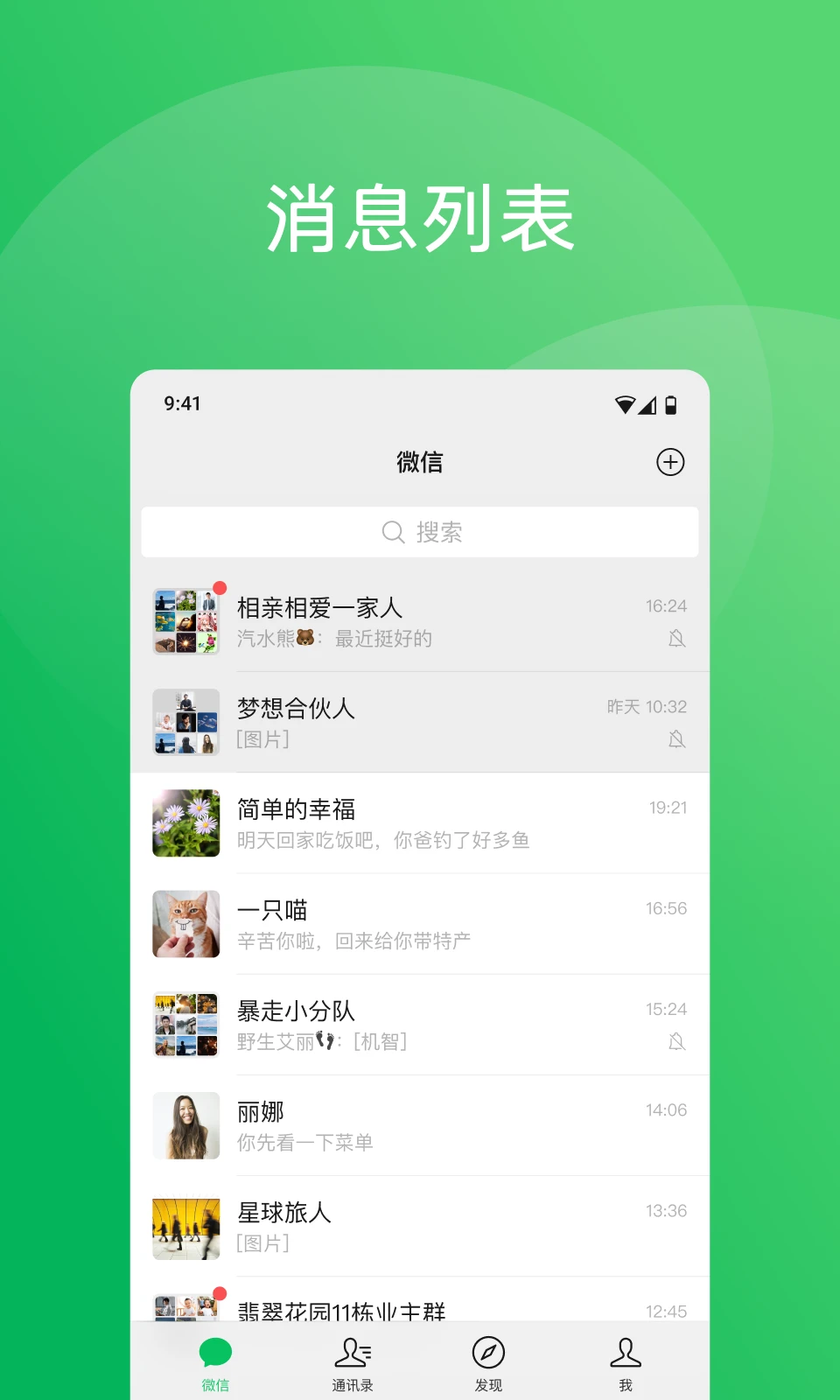 微信下载手机版安卓最新（1）