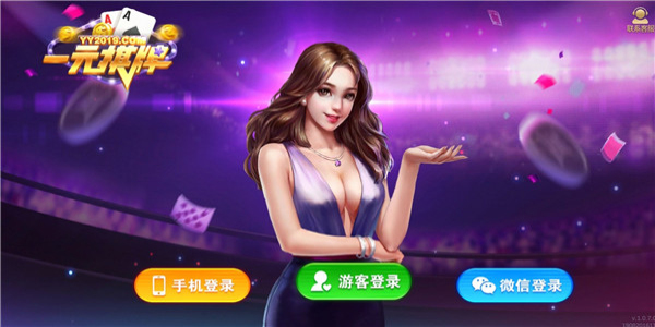 一元棋牌下载（1）