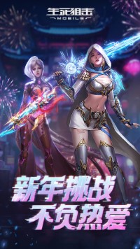 生死狙击（2）