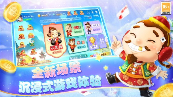 自贡斗地主app（2）