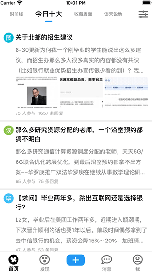 北邮人bbs（1）