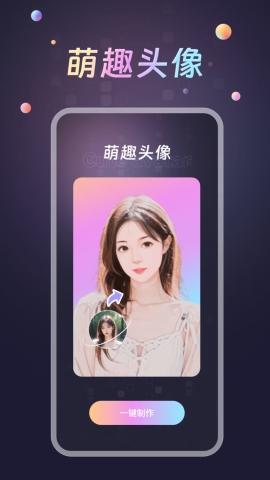 趣换秀（1）