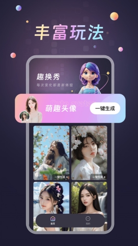 趣换秀（2）