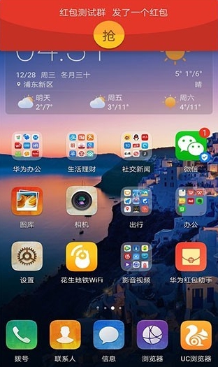 华为红包助手（1）