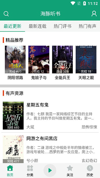 海豚听书（2）