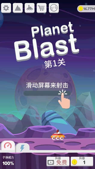 小星球大爆炸（1）