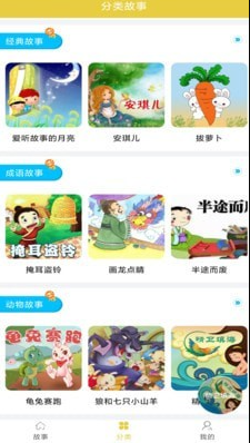 睡前故事（1）