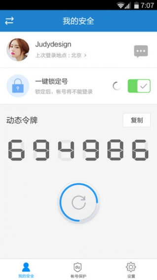 百度账号安全中心（2）