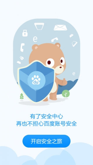 百度账号安全中心（1）