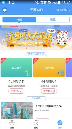 天翼wifi客户端（1）