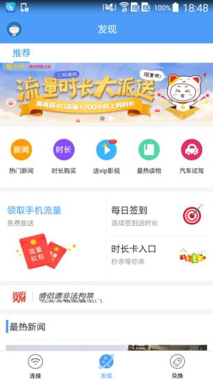 天翼wifi客户端（0）