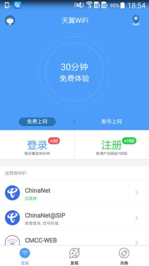 天翼wifi客户端（2）