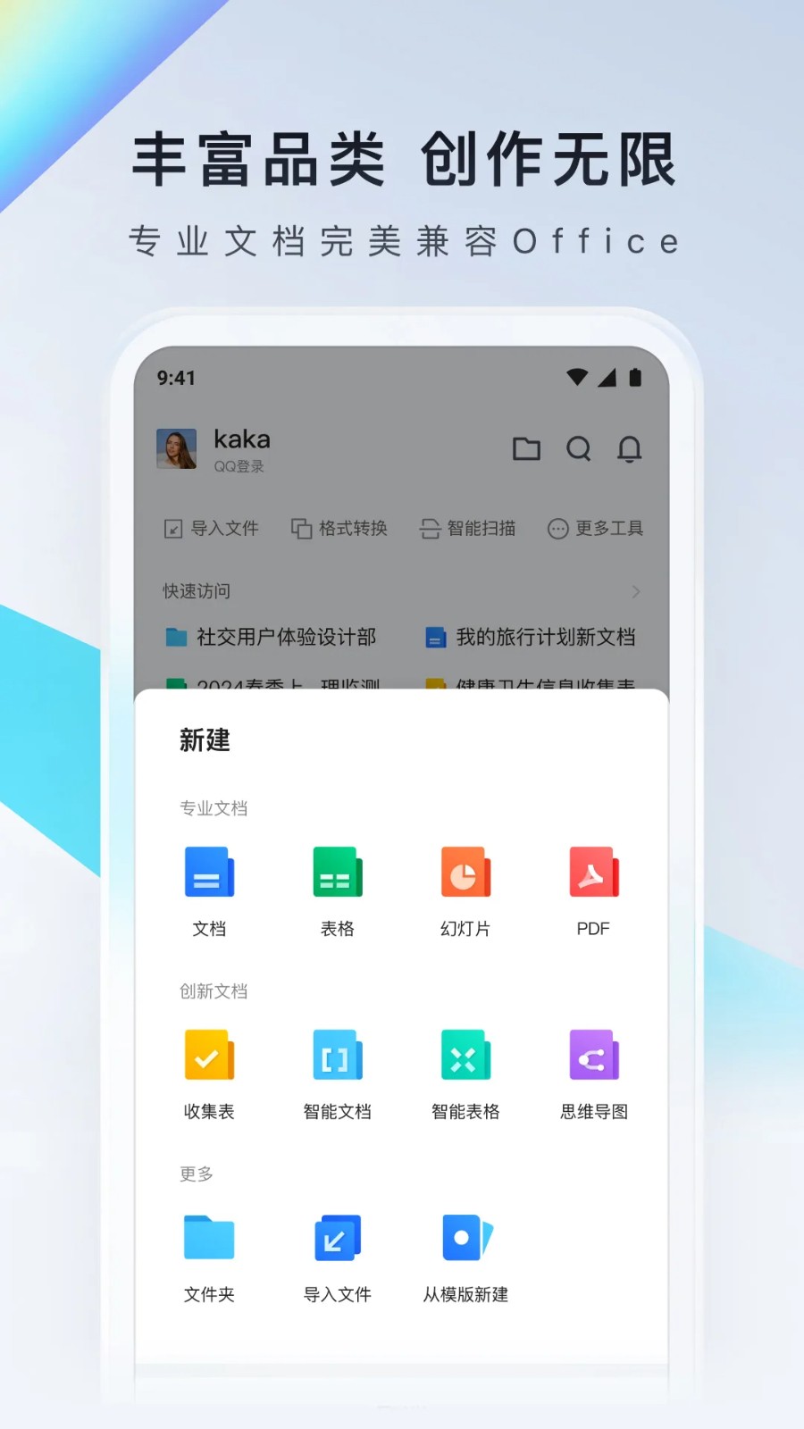 腾讯文档（3）